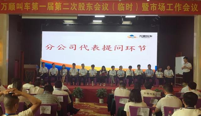 約車|叫車|打車|合伙人|網(wǎng)約車|萬(wàn)順叫車|萬(wàn)順叫車官網(wǎng)