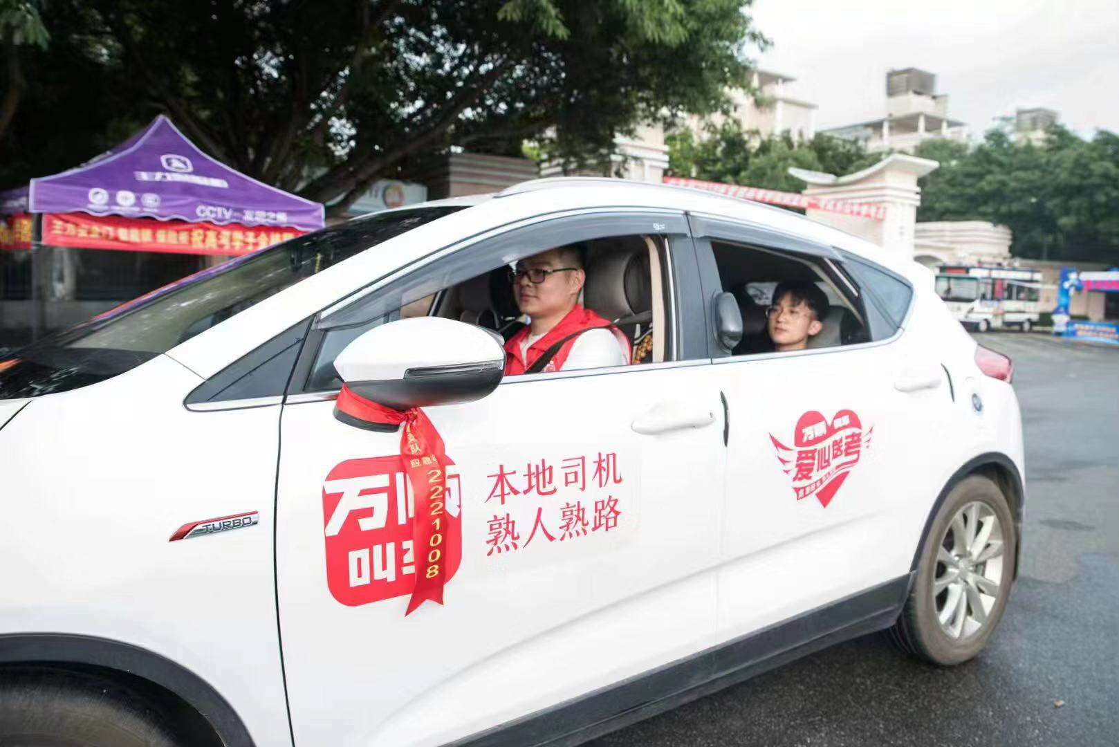 萬(wàn)順叫車|司機(jī)合伙人|網(wǎng)約車|打車軟件