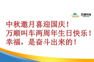 中秋邀月喜迎國慶！