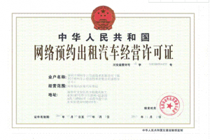 跑網(wǎng)約車需要辦理什么手續(xù)？如何做好一名網(wǎng)約車司機？