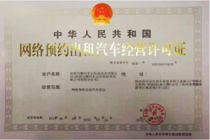 合規(guī)提速，萬順叫車獲貴陽市《網(wǎng)絡(luò)預(yù)約出租汽車經(jīng)營許可證》