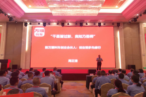 【走進一線】萬順叫車董事長親臨南寧指導(dǎo)云、桂、黔千人創(chuàng)業(yè)大會