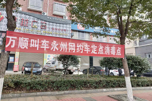 好消息！萬順叫車面對公眾設(shè)立免費(fèi)消毒點(diǎn)