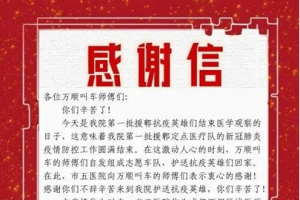 英雄歸來，萬順叫車接你回家！