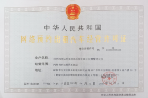 萬順叫車連獲鶴壁市、菏澤市東明縣網(wǎng)約車經(jīng)營許可證