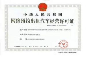 網(wǎng)約車(chē)牌照的約束性和保障力