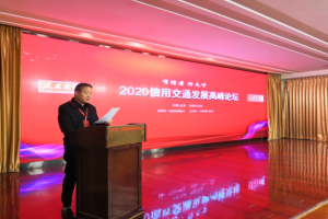 萬(wàn)順叫車受邀參加“2020信用交通發(fā)展高峰論壇”，被授予“信用交通建設(shè)示范單位”榮譽(yù)稱號(hào)