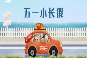 “五一”假期將至，萬順叫車做暢通出行守護者