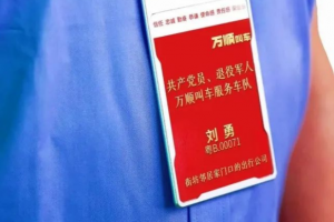 積極承擔(dān)社會責(zé)任，萬順叫車持續(xù)推動退役軍人再就業(yè)